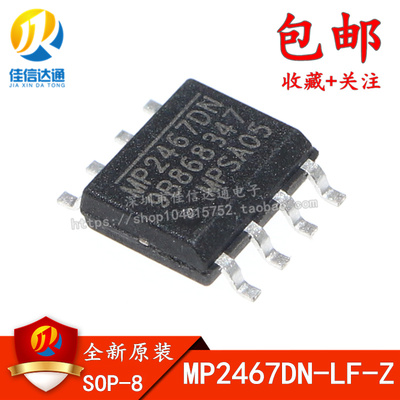 全新原装正品  MP2467 MP2467DN-LF-Z 贴片SOP8 电源管理芯片