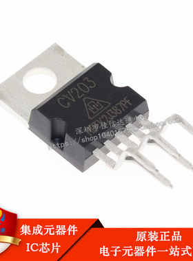 全新原装 CV203 CV203CZ 音频功放集成IC 直插 TO-220-5