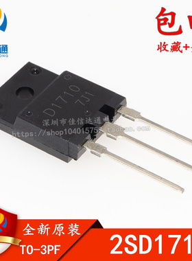 全新原装 2SD1710 D1710 5A/1500V 电源管 彩电电源开关管