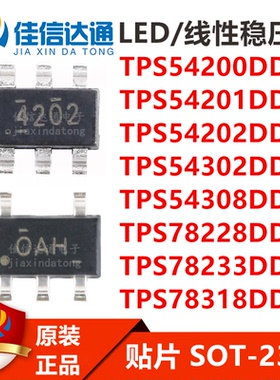 TPS54200/54201/54202/54302/54308/78228/78233/78318DDCR芯片