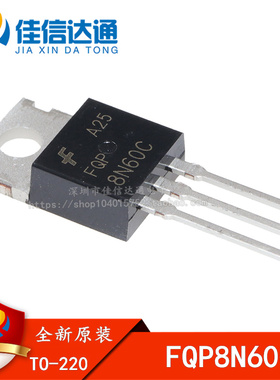 全新原装正品 FQP8N60C MOS管配件 8A/600V 场效应管N沟道