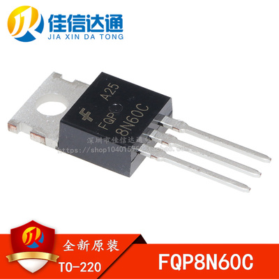 全新原装正品 FQP8N60C MOS管配件 8A/600V 场效应管N沟道