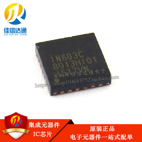 全新进口原装 IN603C 1N603 603 贴片QFN24 液晶芯片