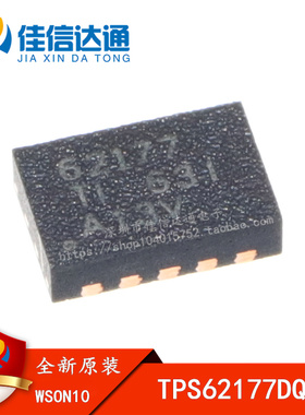 全新原装 TPS62177DQCR 贴片WSON10 62177 直流-直流转换器