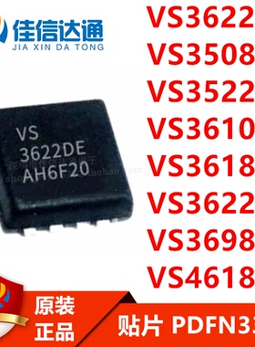 VS3622DE/VS3508/3618/3622/3610/3522/3698/4618AE 芯片贴片PDFN