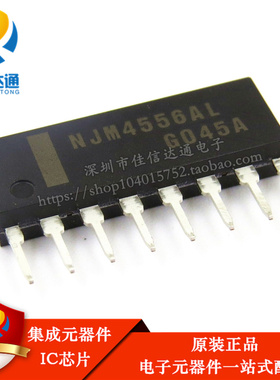 全新原装正品 NJM4556AL JRC4556 SIP-8 大电流运算放大器
