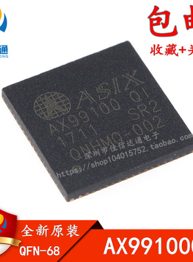 AX99100 AX99100QI AX99100QF 贴片QFN-68 全新原装