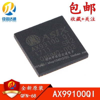AX99100 AX99100QI AX99100QF 贴片QFN-68 全新原装