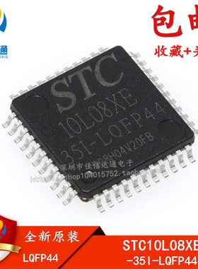 全新原装正品 STC10L08XE-35I-LQFP44 专营STC全系列单片机