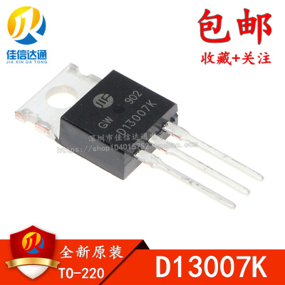 直插d13007k全新原装三极管