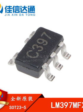 全新原装 LM397MFX 贴片SOT23-5 丝印C397 单通道电压比较器芯片