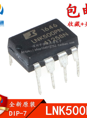 全新进口原装 LNK500PN LNK500P 直插DIP-7 电源管理芯片