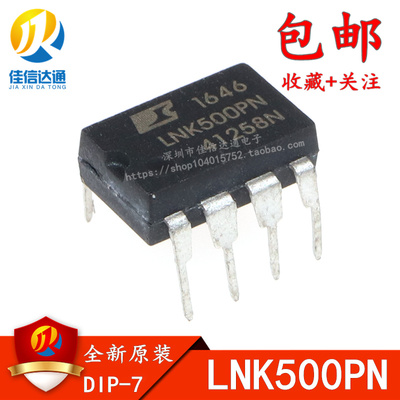 全新进口原装 LNK500PN LNK500P 直插DIP-7 电源管理芯片