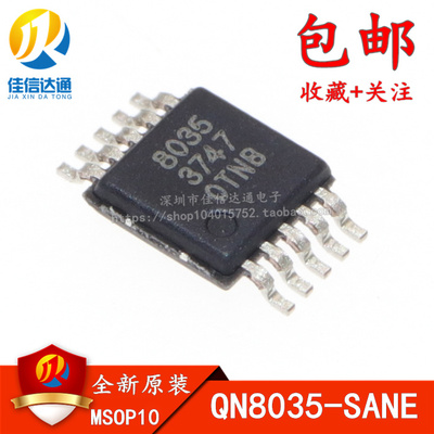 全新原装 QN8035 QN8035-SANE 丝印8035 MSOP10 贴片