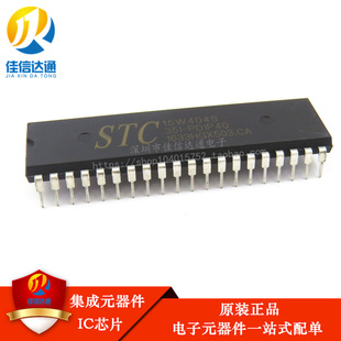 全新原装正品 STC15W404S-35I-PDIP40 专营STC全系列单片机