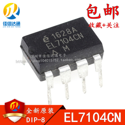 全新原装 直插 EL7104CN DIP8 高速 单通道 功率驱动器