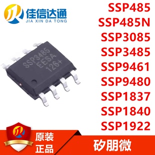 3485 9461 9480 SSP485 1840 3085 1837 1922贴片收发器芯片 485N