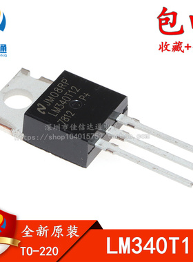 全新 LM340T12 线性稳压器 LM7812CT 直插 TO-220 7812 封装