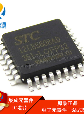 全新原装正品 STC12LE5608AD-35I-LQFP32 专营全系列STC单片机