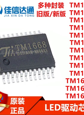 TM1640/1650/1638/1668/1628/1651/1652/1620/1637/1628A/1621B
