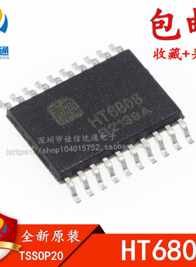 全新原装 HT6808 贴片TSSOP20 音频放大器