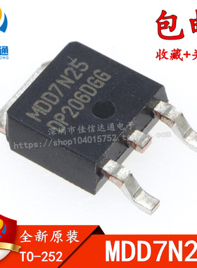 全新原装正品 MDD7N25 7N25 液晶MOS场效应管 TO-252贴片