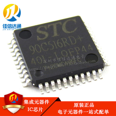 全新原装正品 STC90C516RD+-40I-LQFP44 专营STC全系列单片机