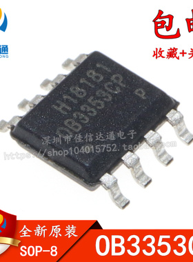 原装正品 OB3353CP SOP8 全新原装  可直接拍