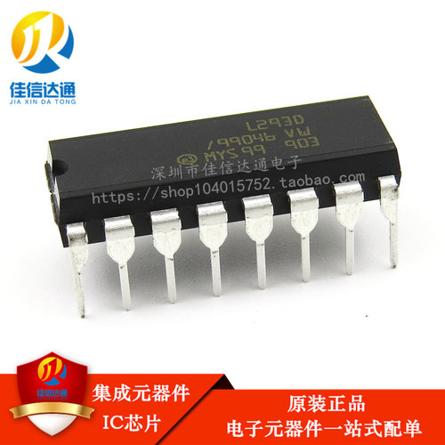 全新原装 L293 L293D 直插DIP-16 步进驱动芯片/驱动器+四二极管