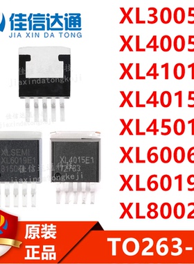 XL3005/4005/4101/4015/4501/6006/6019/8002 E1 贴片TO263-5芯片