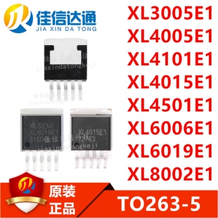 XL3005/4005/4101/4015/4501/6006/6019/8002 E1 贴片TO263-5芯片