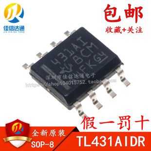 全新原装 贴片 TL431AIDR 贴片SOIC-8 分流器 电压基准IC芯片