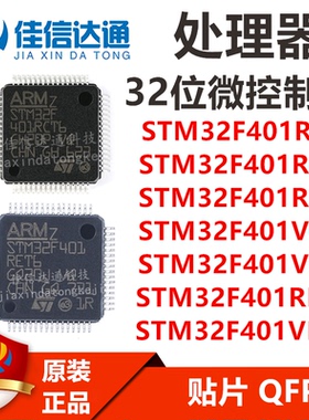 STM32F401RET6/RCT6/RBT6/VCT6/VBT6/RDT6/VDT6TR微控制器MCU芯片
