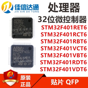STM32F401RET6/RCT6/RBT6/VCT6/VBT6/RDT6/VDT6TR微控制器MCU芯片