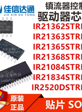 IR21362/21363/21365/21368/21084/21834/2520D STRPBF贴片驱动器