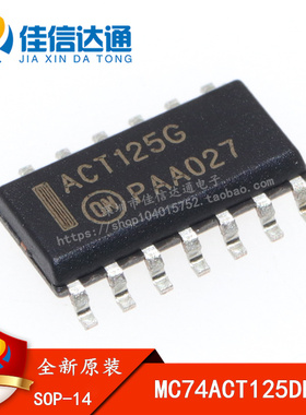 全新原装 MC74ACT125DR2G 丝印ACT125G 缓冲器 贴片SOP14