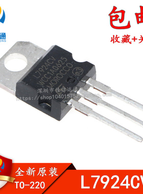 L7924CV KA7924 TO-220 24V三端稳压器 全新原装 大芯片