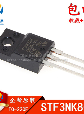 全新原装进口 STF3NK80Z F3NK80Z TO-220F 场效应管