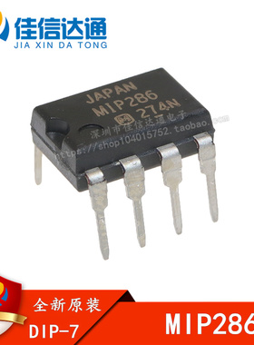 全新原装 MIP286 电源管理芯片 直插 DIP7脚  可以直接拍