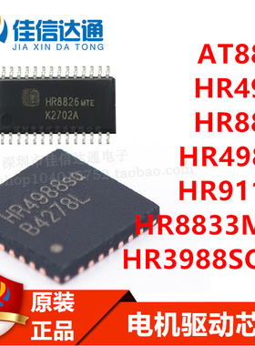 AT8870/HR4985/8825/4988E/9110S/8833MTE/3988SQER 全新原装