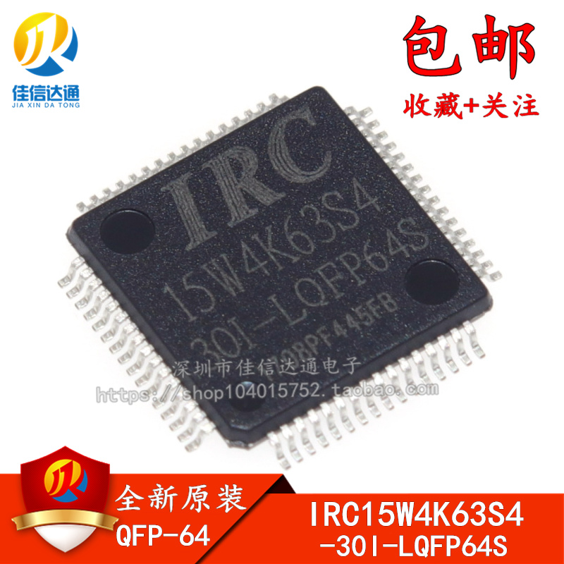 全新原装正品 IRC15W4K63S4-30I-LQFP64S 专营STC全系列单片机