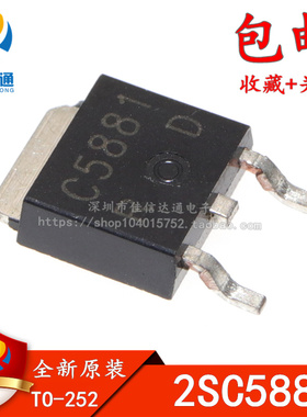原装正品 2SC5881 C5881 TO-252 60V/5A NPN贴片功率三极管