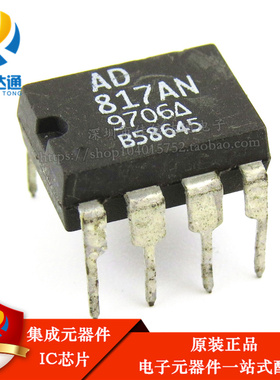 散新 AD817 AD817A AD817AN AD817ANZ DIP-8 高速放大器