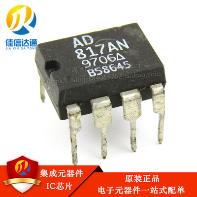 散新 AD817 AD817A AD817AN AD817ANZ DIP-8 高速放大器