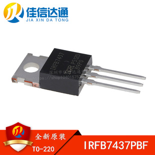 全新原装 IRFB7437PBF IRFB7437 TO220 195A 40V 230W 场效应管