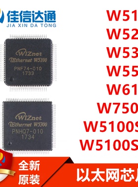 W5100 W5200 W5300 W5500 W6100 W7500P W5100S-L W5100S-Q 芯片