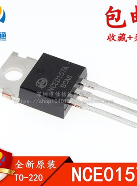 原装正品 NCE0157A 100V/57A IRF3710 N沟道MOS管Mosfet