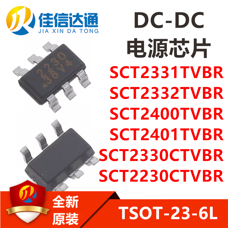 SCT2331/2332/2400/2401TVBR SCT2330/2230CTVBR 贴片DC电源芯片 - 实物图