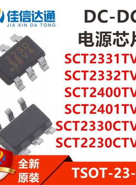 SCT2331/2332/2400/2401TVBR SCT2330/2230CTVBR 贴片DC电源芯片