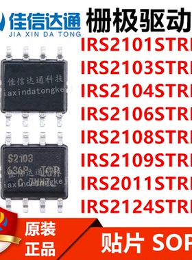IRS2101/2103/2104/2106/2108/2109/2011/2124STRPBF贴片SOP8芯片